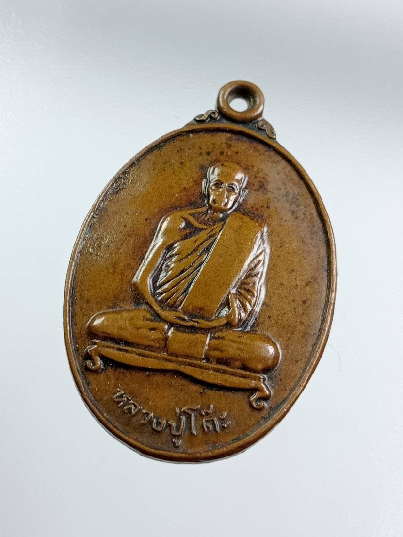 A7604 หลวงปู่โต๊ะ วัดประดู่ฉิมพลี ออกวัดประชุมราษฏร์ จ.ปทุมธานี