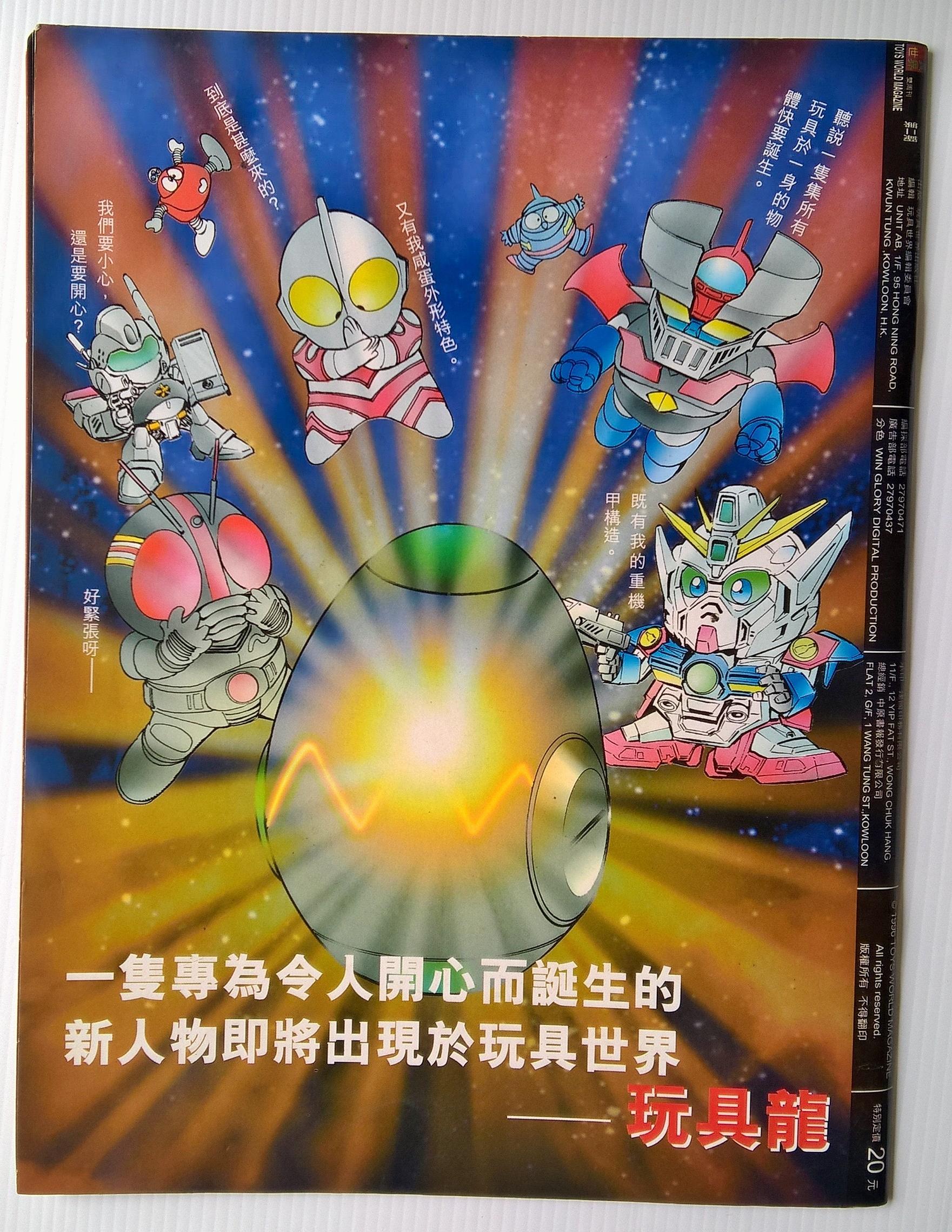 ขายนิตยสารเก่าแนวการ์ตูน ของสะสม TOYS WORLD,Vol.2 ภาษาจีน ถอดแม็กเย็บสัน หน้าครบ