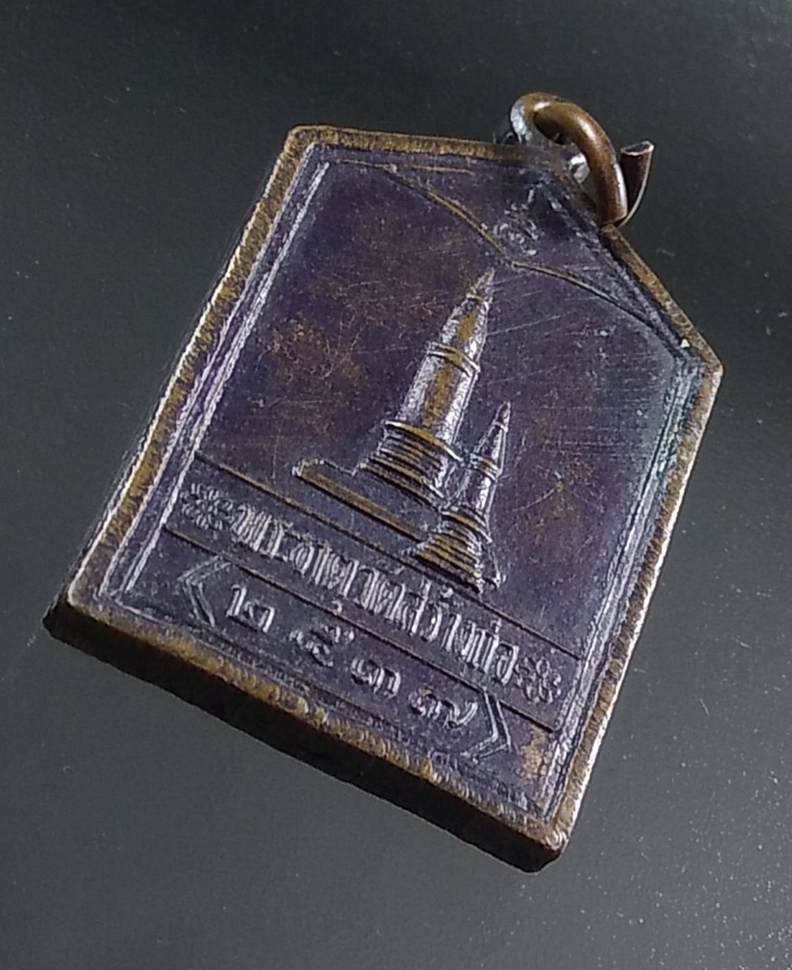 A1419 เหรียญพระธาตุวัดสร้างก่อ วัดไชยมังคลาราม จ.อุบลราชธานี ปี2537