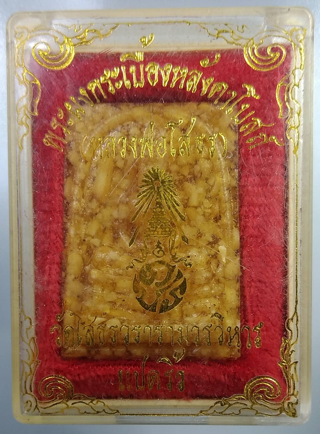 ก020 พระผงกระเบื้องหลังคาโบสถ์ หลวงพ่อโสธร วัดโสธร จ.ฉะเชิงเทรา