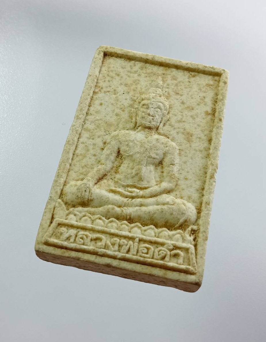 ผ3154 พระผง หลวงพ่อดำ หลวงปู่นาม วัดน้อยชมภู่ จ.สุพรรณบุรี