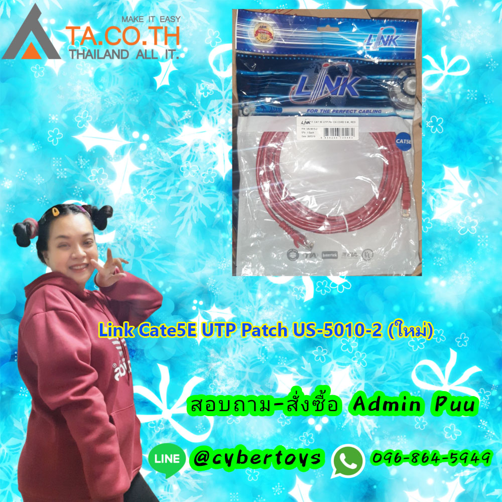 Link Cate5E UTP Patch US-5010-2 (ใหม่)