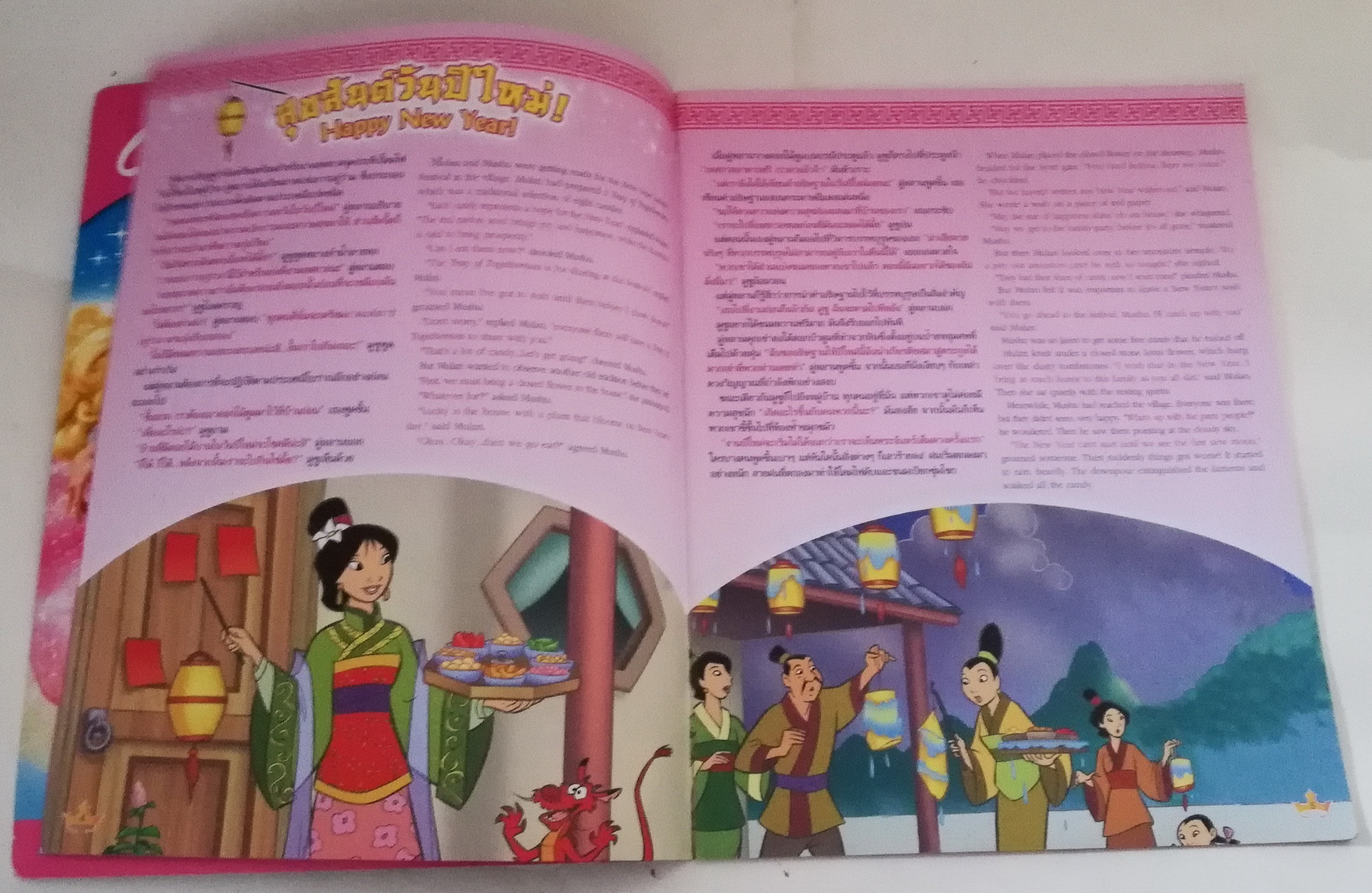 นิตยสารภาพสวยการ์ตูนเจ้าหญิงดิสนีย์ **ปกมีติดสติ๊กเกอร์ ,หน้า 29 มีระบายสี, Disney's Princess ดิสนีย์ ปริ๊นเซส เล่ม 34 มีโปสเตอร์หน้ากลาง