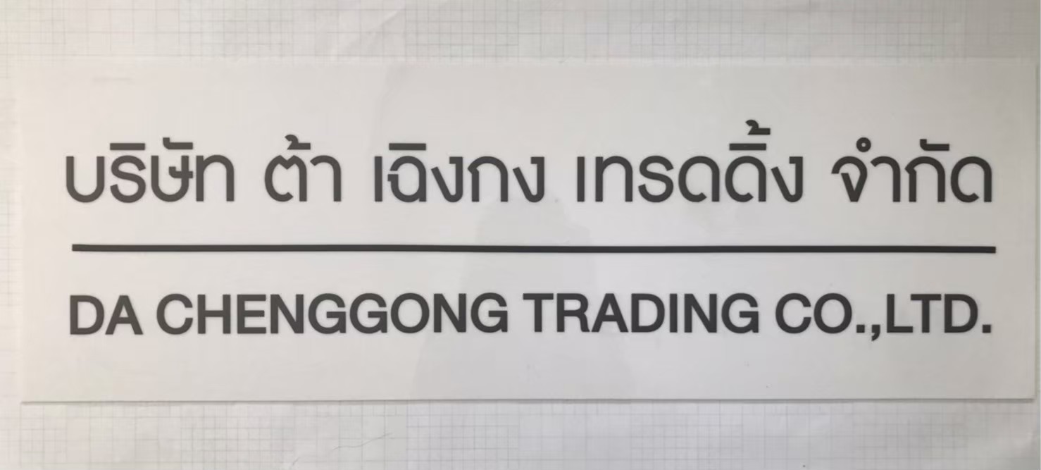 ป้ายสกีน
