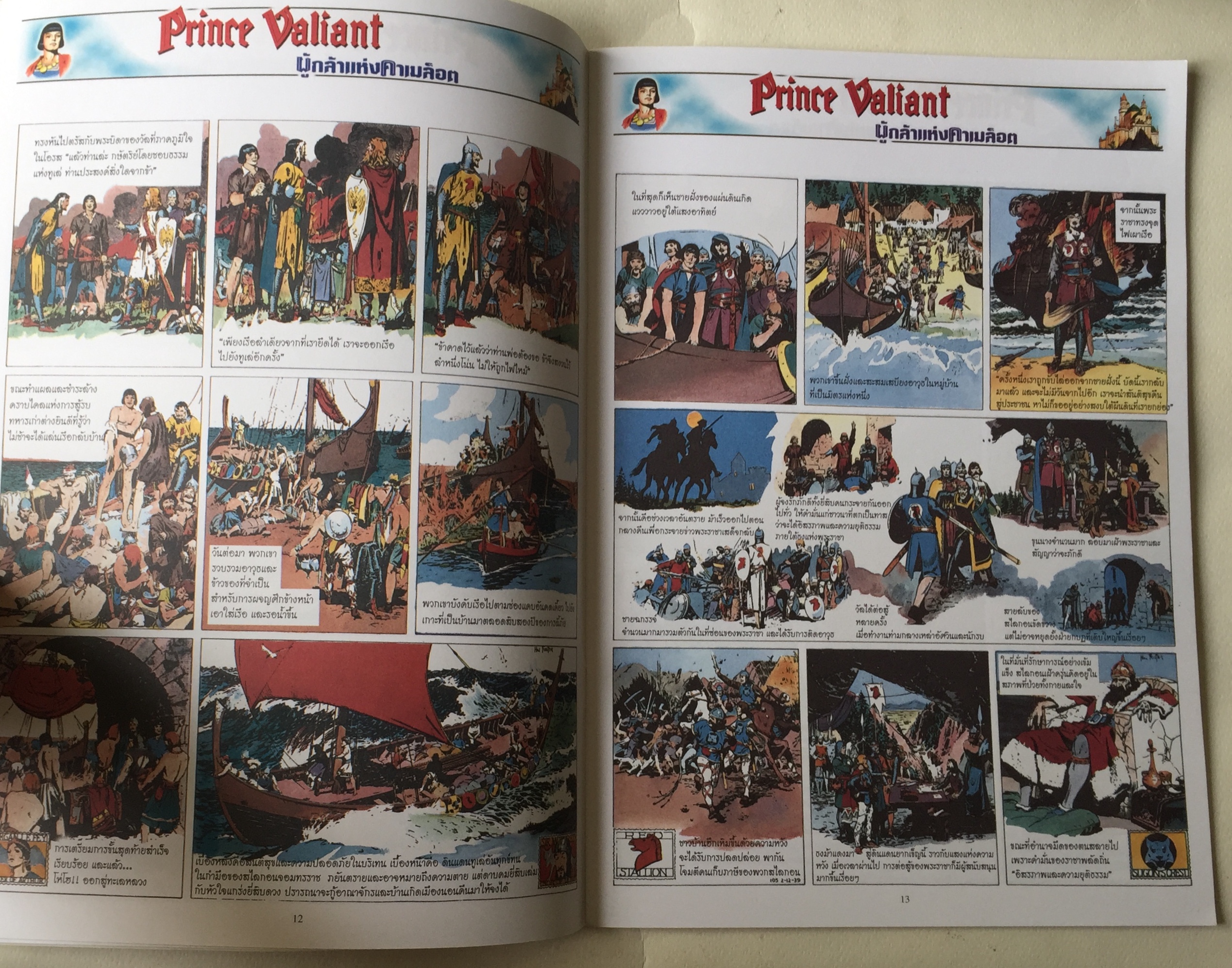 หนังสือการ์ตูนฝรั่งเศษ ฉบับภาษาไทย Prince Valiant เจ้าชายเวลเยน หรือ เจ้าชายแวเลี้ยน ตอน ผู้กล้าของกษัตริย์อาเธอร์ ตอม อัศวินโต๊ะกลม เล่ม 3