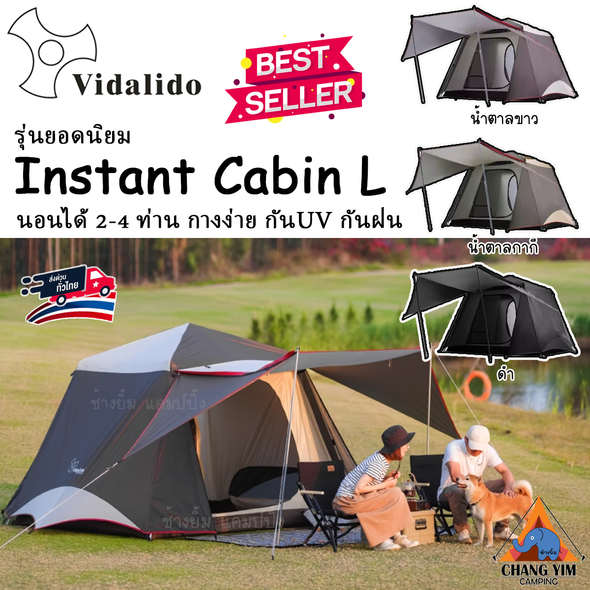 เต็นท์ Vidalido instant cabin tent ไซต์ L