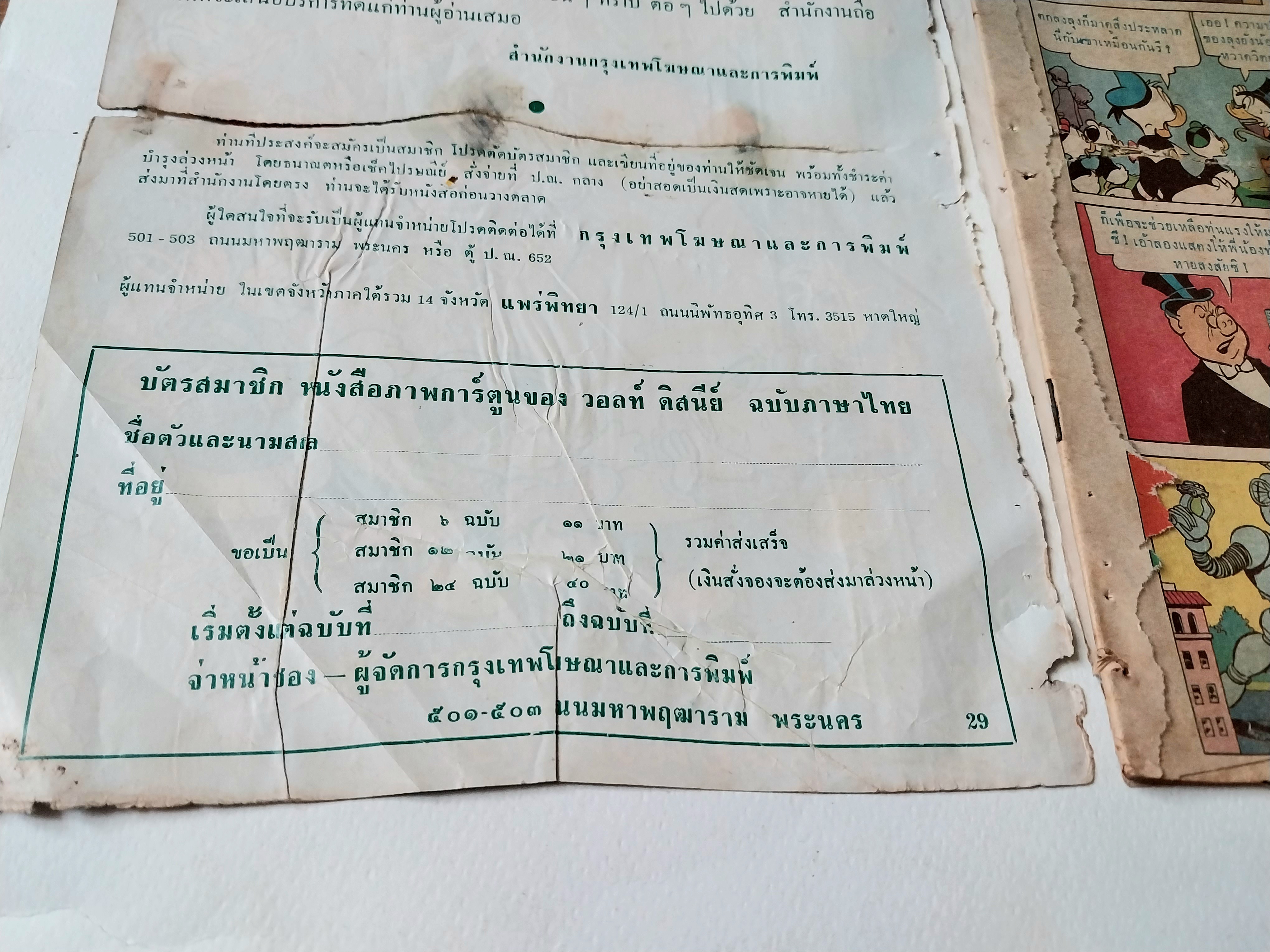 มีหลายภาพ, หนังสือ มีตำหนิทั้งเล่มโปรดดูทุกภาพ, การ์ตูนจาก bpps ลุงสกู๊ซ Walt Disney Uncle Scrooge , The Giant Robot Robbers ตอน โจรหุ่นยนต์ยักษ์ ราคาปก 2 บาท