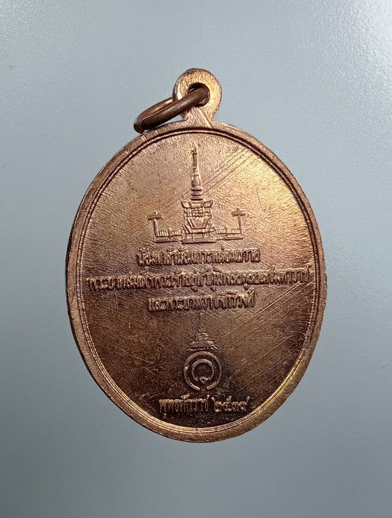 A7673 เหรียญพระรอดมหาวัน จ.ลำพูน รุ่นน้อมเกล้า ปี2539