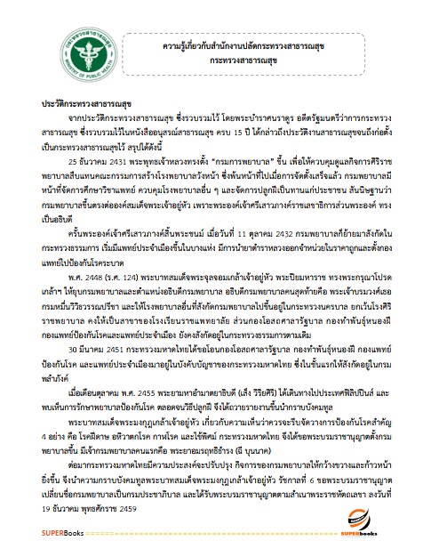 แนวข้อสอบ นักวิชาการเงินและบัญชีปฏิบัติการ สำนักงานปลัดกระทรวงสาธารณสุข
