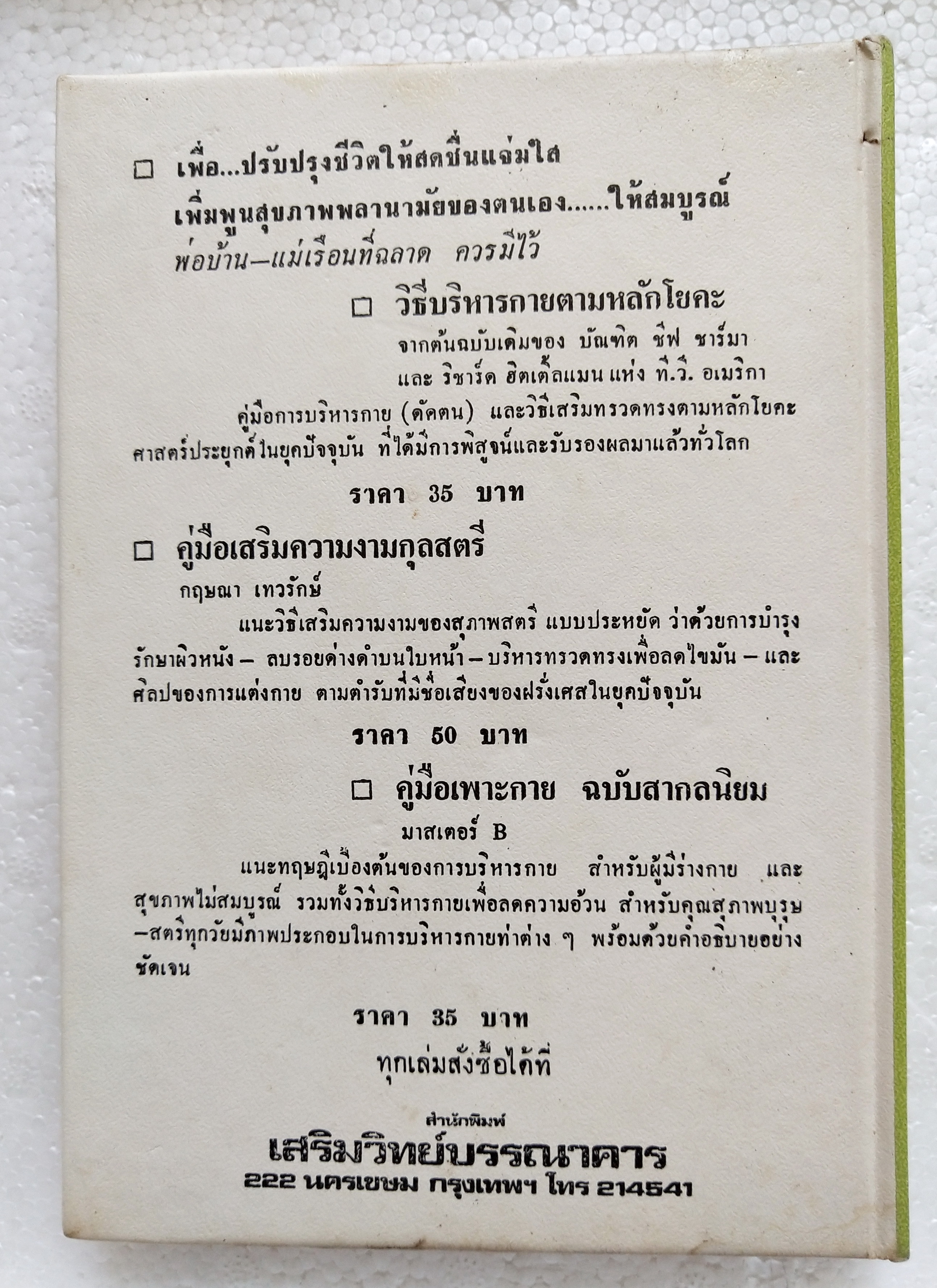 หนังสือเก่า**มีตำหนิตามภาพ 'แพทย์-พยาบาล ประจำบ้าน' โดย คณะปริญญาแพทย์พยาบาล