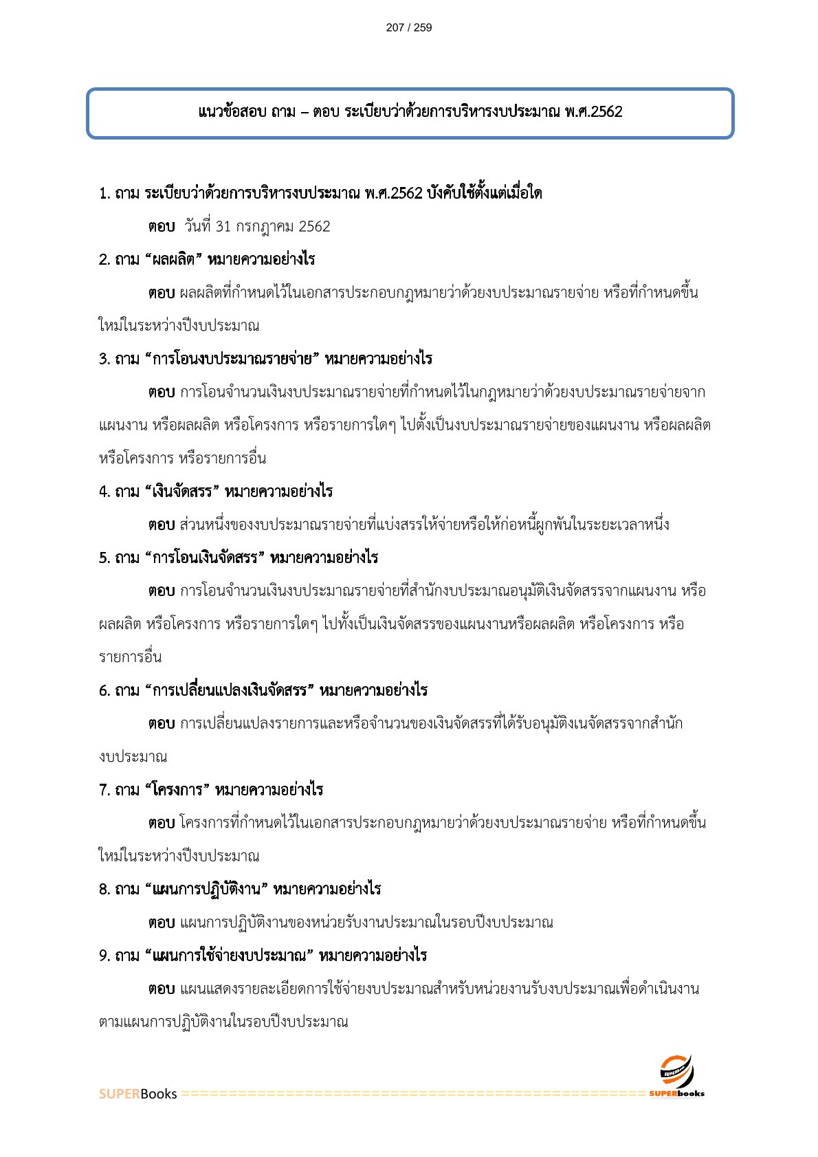 แนวข้อสอบ นักวิชาการเงินและบัญชีปฏิบัติการ กรมพัฒนาฝีมือแรงงาน