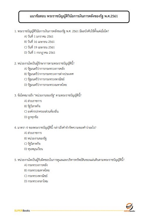แนวข้อสอบ นักวิชาการเงินและบัญชี สำนักงานสาธารณสุขจังหวัดลำปาง
