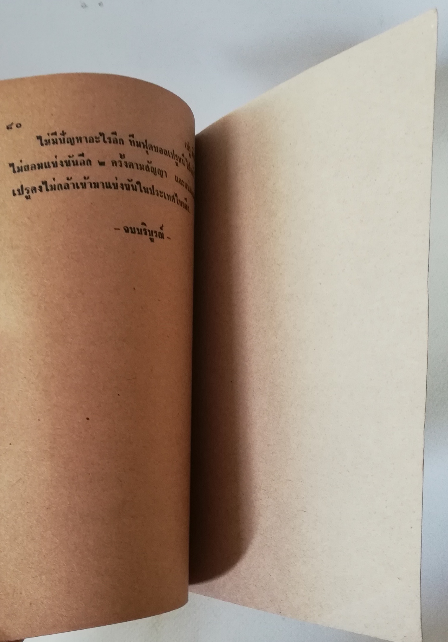 หัสนิยาย 3เกลอ พลนิกรกิมหงวน ชุด วัยจี้เส้น ตอน เปรูคัมแบ๊ค