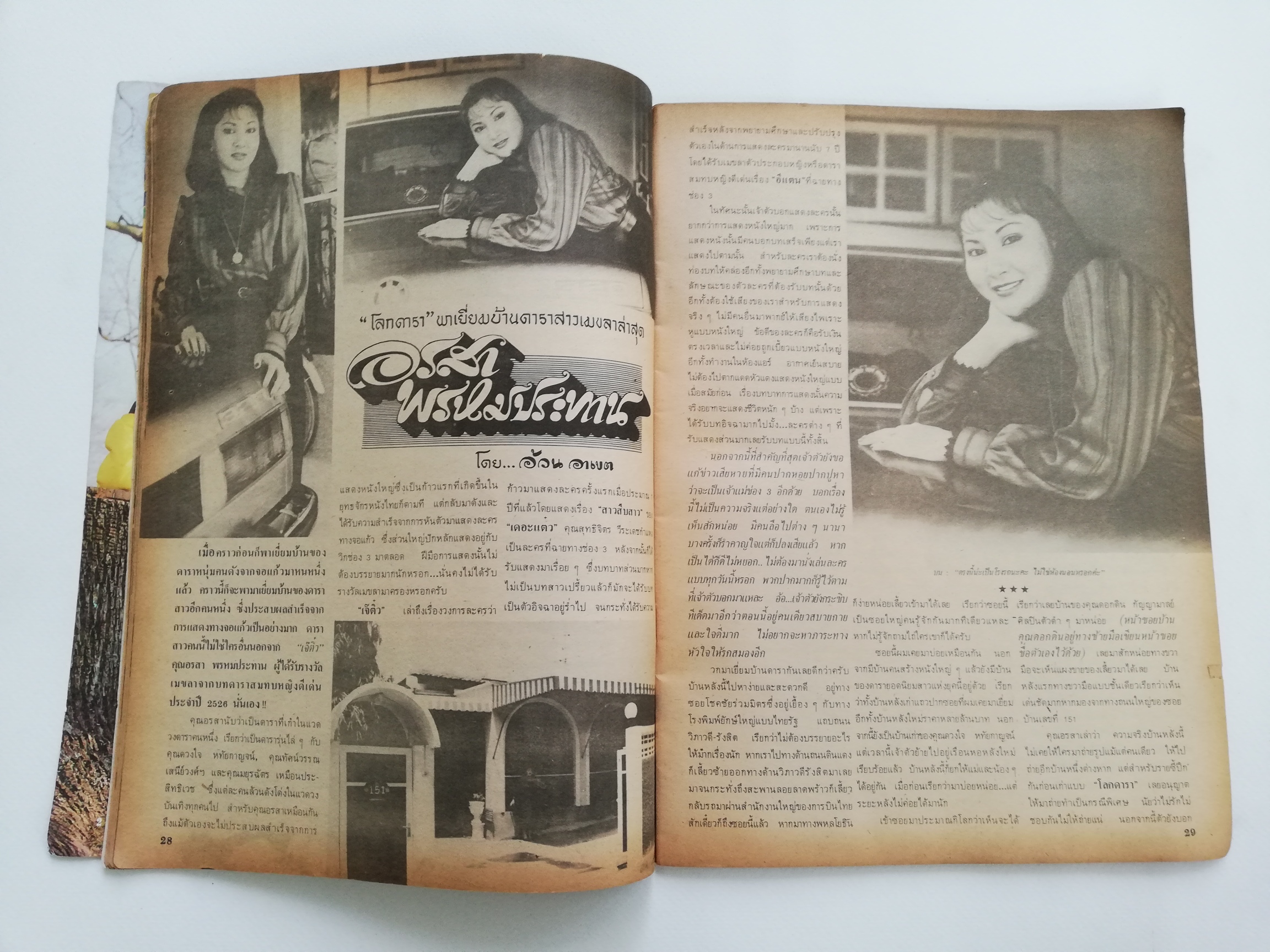 หนังสือเก่า โลกดาราฉบับที่ 336 ปีที่ 15 30 เมษายน 2527 ปกหน้า สรพงษ์ ชาตรี กับ ภัทรา ทิวานนท์, ปกหลัง นิรุตต์ ศิริจรรยา กับ รัชนู บุญชูดวง