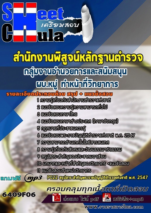 แนวข้อสอบกลุ่มงานอำนวยการและสนับสนุน ผบ.หมู่ ทำหน้าที่วิทยาการ