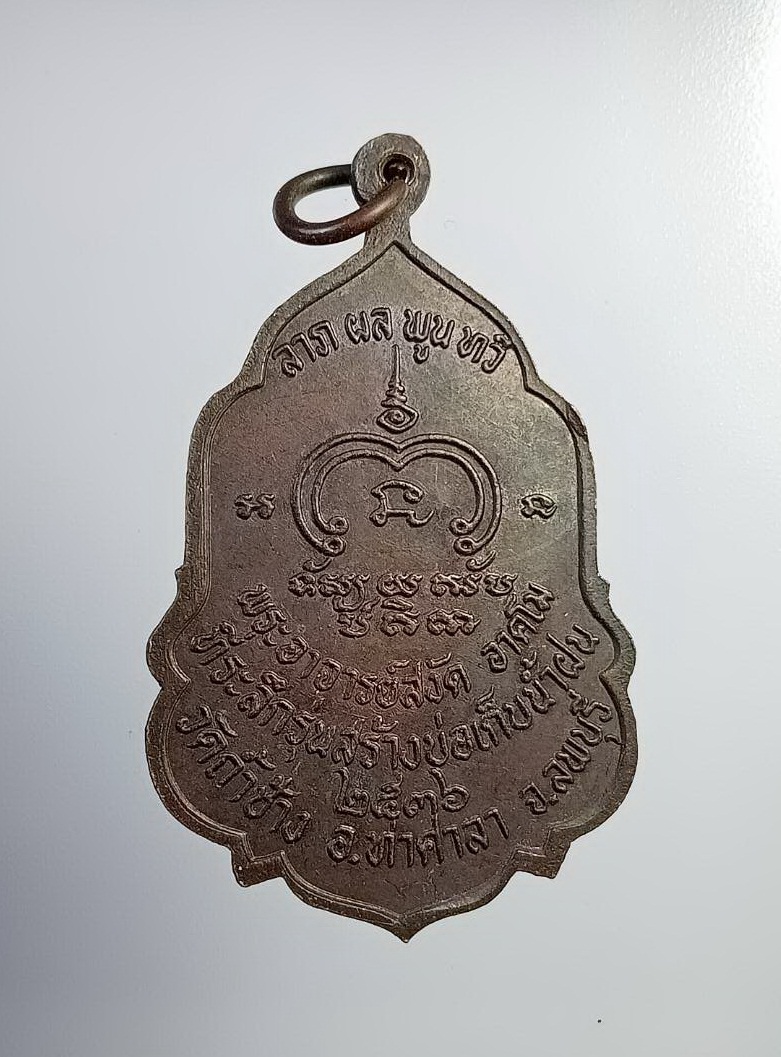 A7388 หลวงพ่อใหญ่ พระอาจารย์สงัด วัดถ้ำช้าง จ.ลพบุรี ปี2536