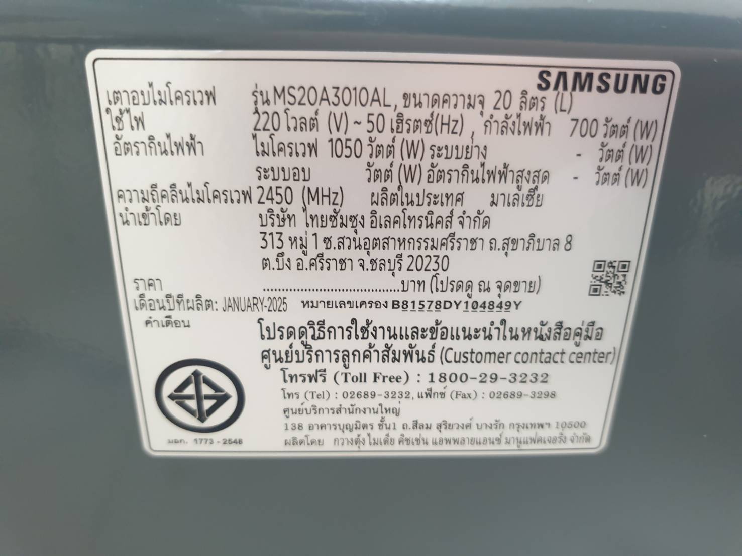 ไมโครเวฟ SAMSUNG MS20A3010AL/ST 20 ลิตร... ประกันยังเหลือ