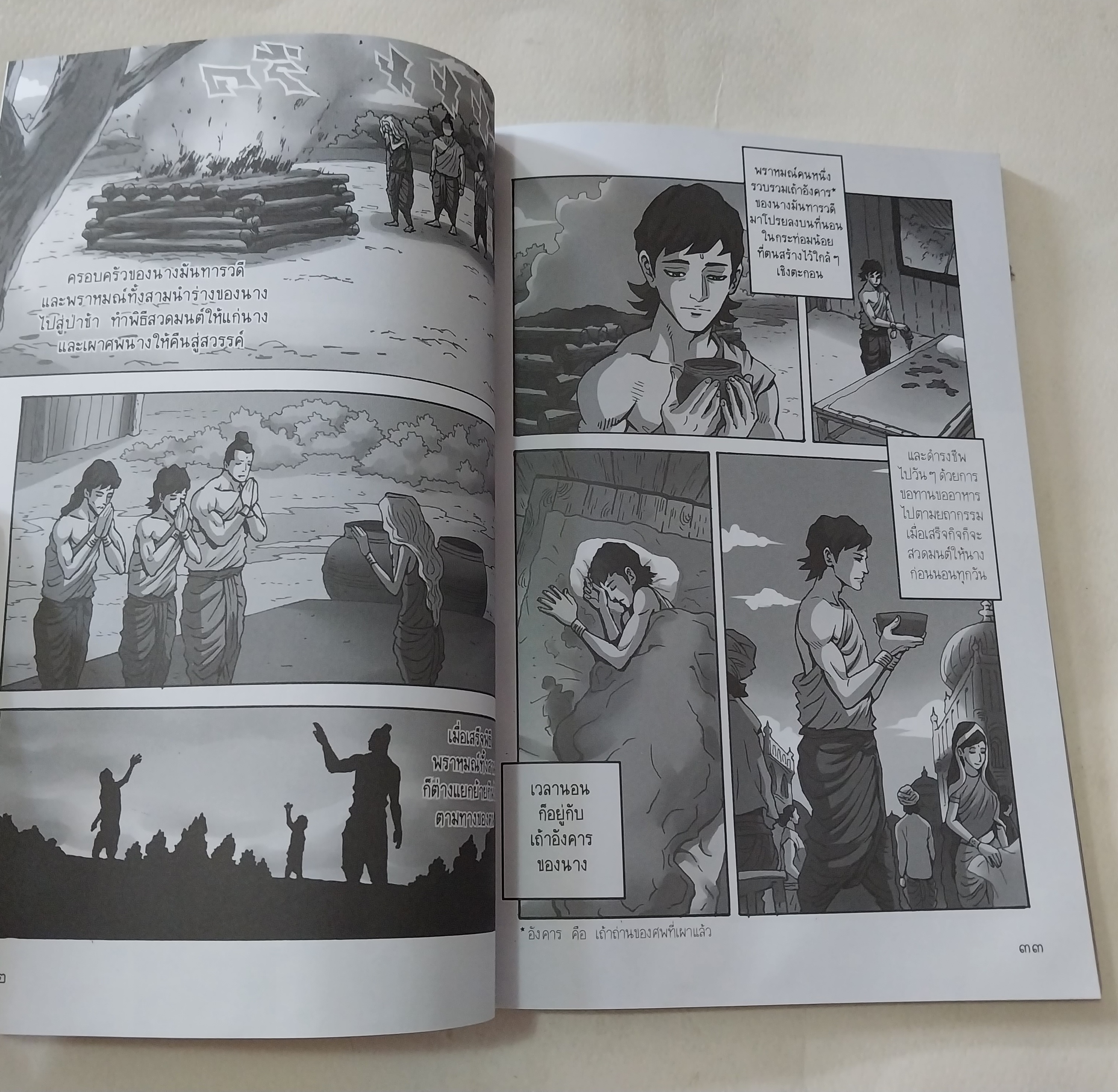 หนังสือการ์ตูนเก่าภาพสี ยกแรก และยกสุดท้าย ยกกลางเป็นขาว-ดำ **มีตำหนิตามภาพ นิทานเวตาล ตำนานปีศาจเจ้าเล่ห์ผู้หลอกล่อพระราชาด้วยนิทานแฝงปริศนา เรื่องโดย พีระ ธรนิตยกุล, วัฒนา ปัชชบุตร ภาพโดย พงษ์พัฒน์ เพชรรัตน์