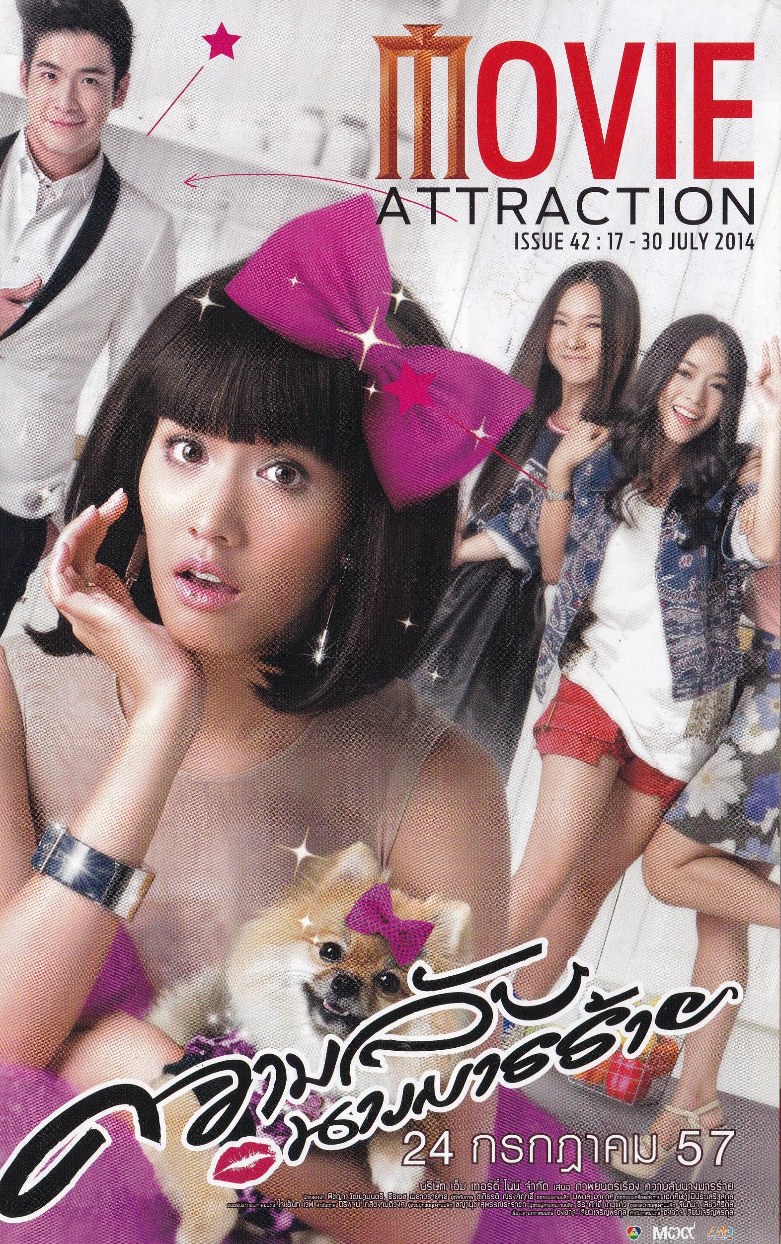 Handbill Thai Movie แฮนด์บิล หนังไทย 'ความลับ นางมารร้าย' 24 กรกฏาคม 2557