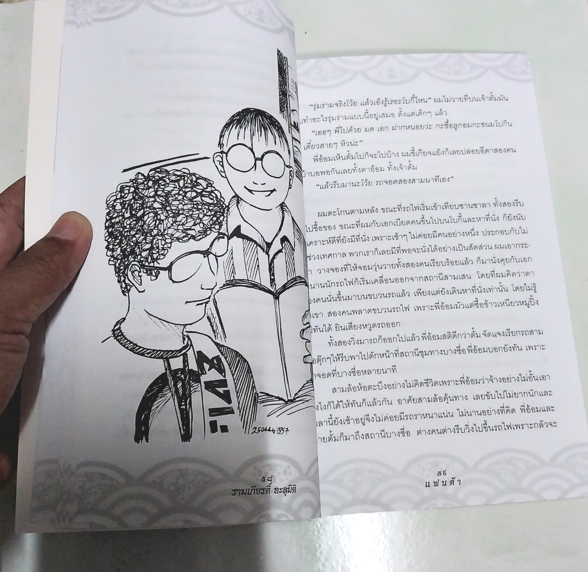 ขายหนังสือวรรณกรรมเด็ก "รามเกียรติ์ทะลุมิติ"-พบกับการผจญภัยของเด็กๆกับเรื่องราวของเศษเสี้ยวแห่งวรรณคดีที่น่าสะพรึงกลัว โดย แฟนต้า