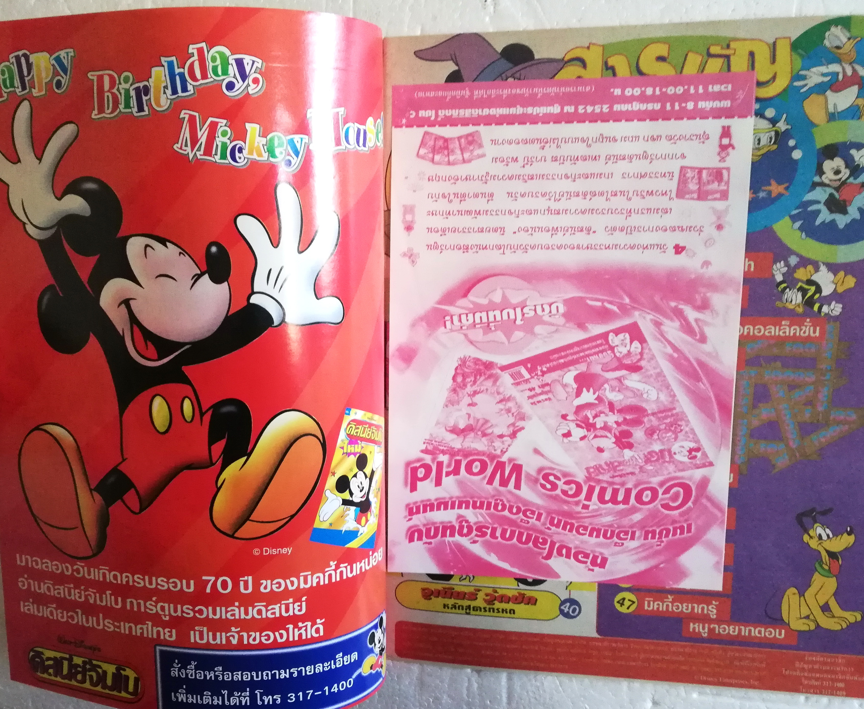 นิตยสารการ์ตูนเก่า *** มีตำหนิ ตามภาพ มิคกี้และสหาย Comics and Stories ฉบับที่ 363 Walt Disney
