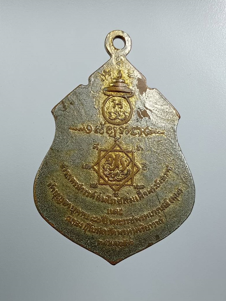 A8111 เหรียญสมเด็จพระสังฆราชปุ่น ฉลองพระอุโบสถวัดพรหมาจริยาวาส จ.นครสวรรค์ ปี2516