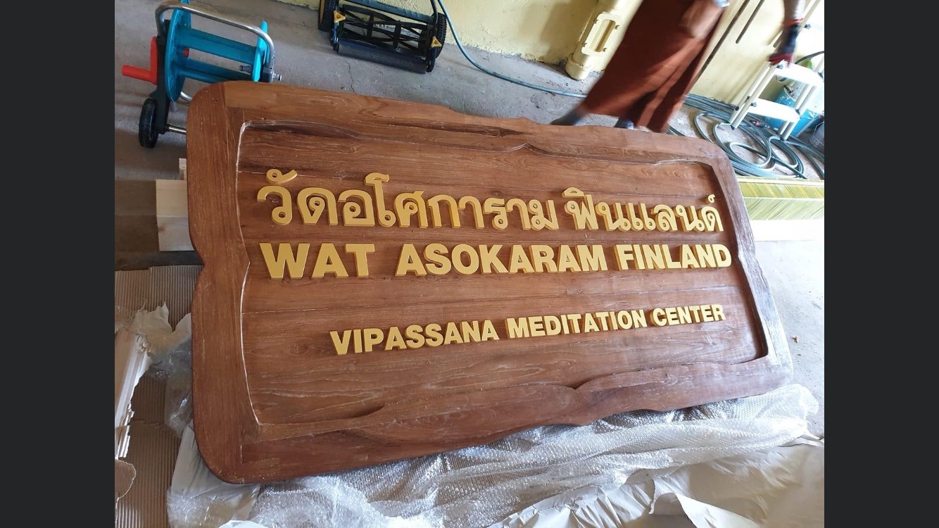 งานป้ายไม้