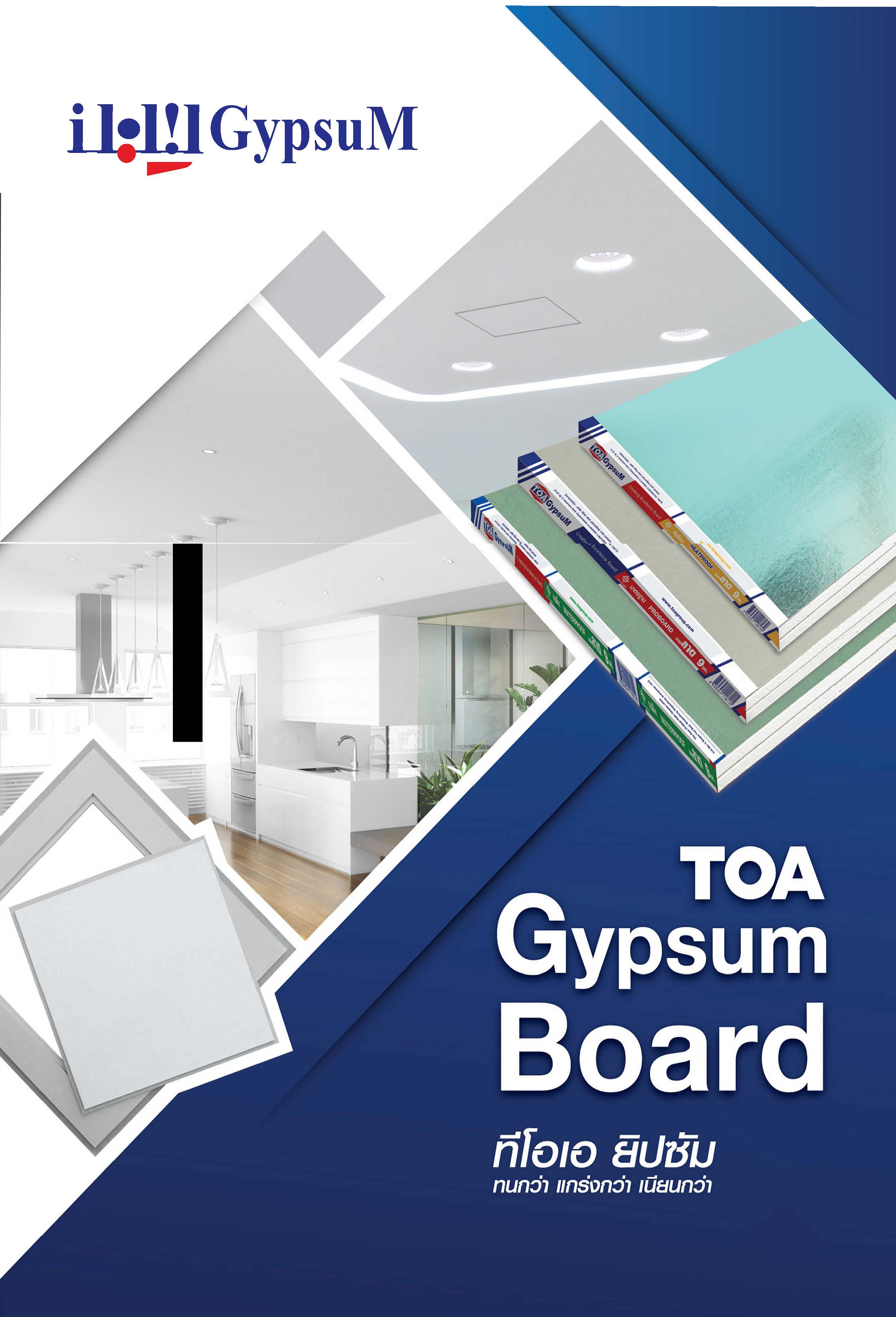 ทีโอเอ ยิปซัม แผ่นทนไฟ Fire Resistant Gypsum Board Taper
