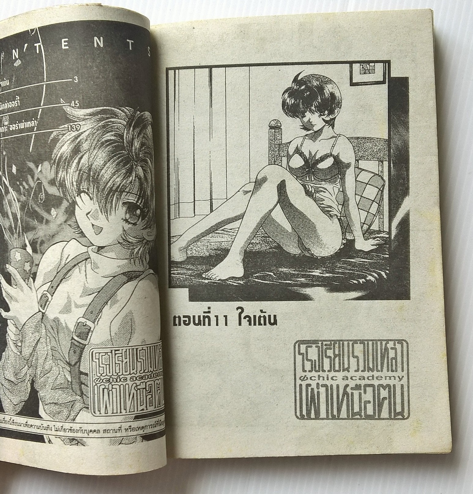 ขายหนังสือการ์ตูนญี่ปุ่นเก่า ™โรงเรียนรวมเหล่าเผ่าเหนือคน Ochic Academy" zigzag love story in the strange World โดย Katsu Aki เล่ม 1-5 (ไม่จบ)