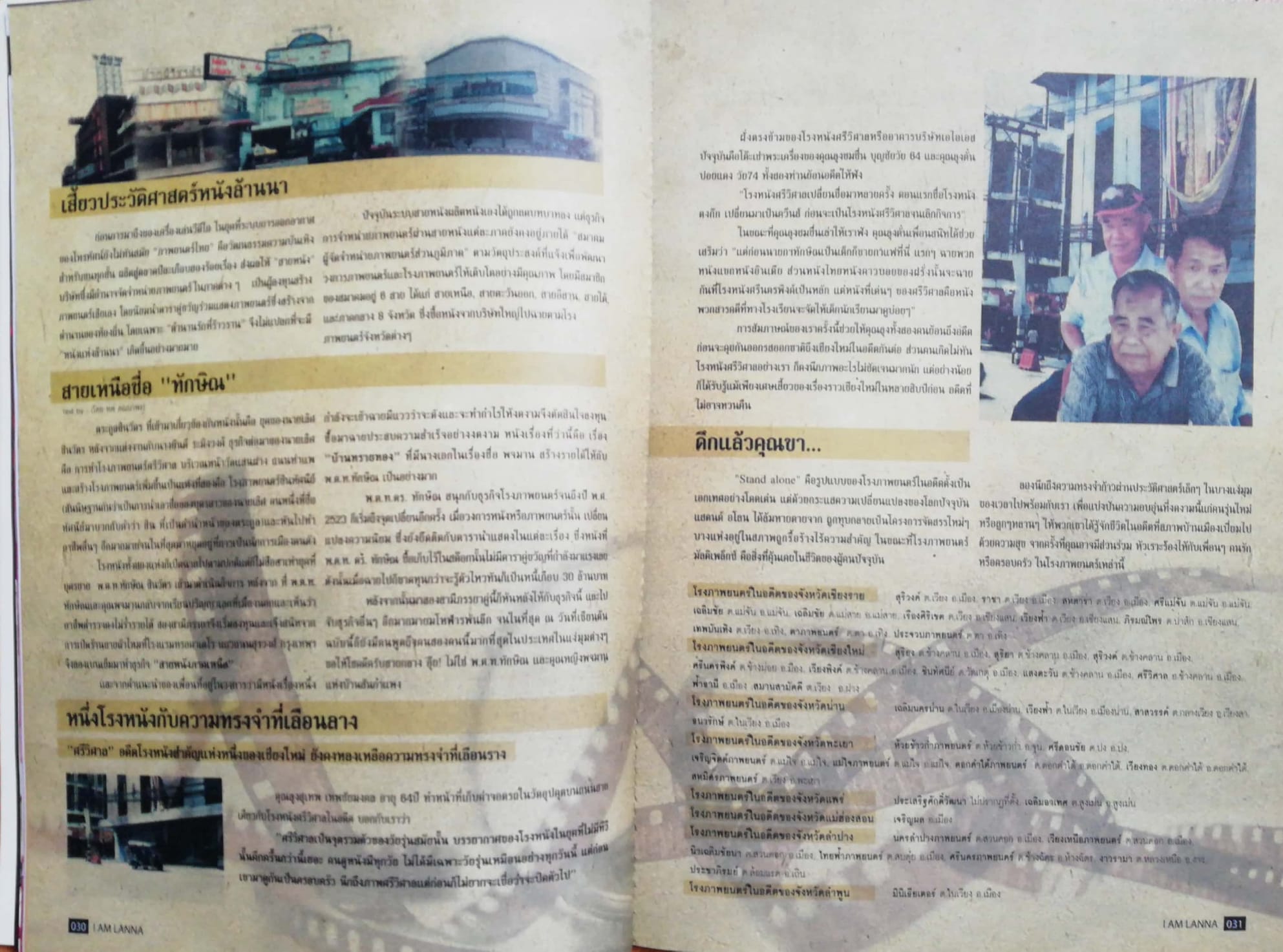 นิตยสารเก่า"I am Lanna" Knowledge Family Magazine, นิตยสารเพื่อครอบครัวอุดมปัญญา, ล้านนาสะอื้น, นาธาน โอมาน, ก้าวฝั่งฝันให้สุดขอบโลก, สุนทรีย์กับ ลานนา คัมมินส์, สองแม่ลูกที่มีแสงสว่างในตัวเอง, เลิกกับเขาเอาเท่าไร, แทค ภรัณยู, ฟื้นตำนานเมืองก