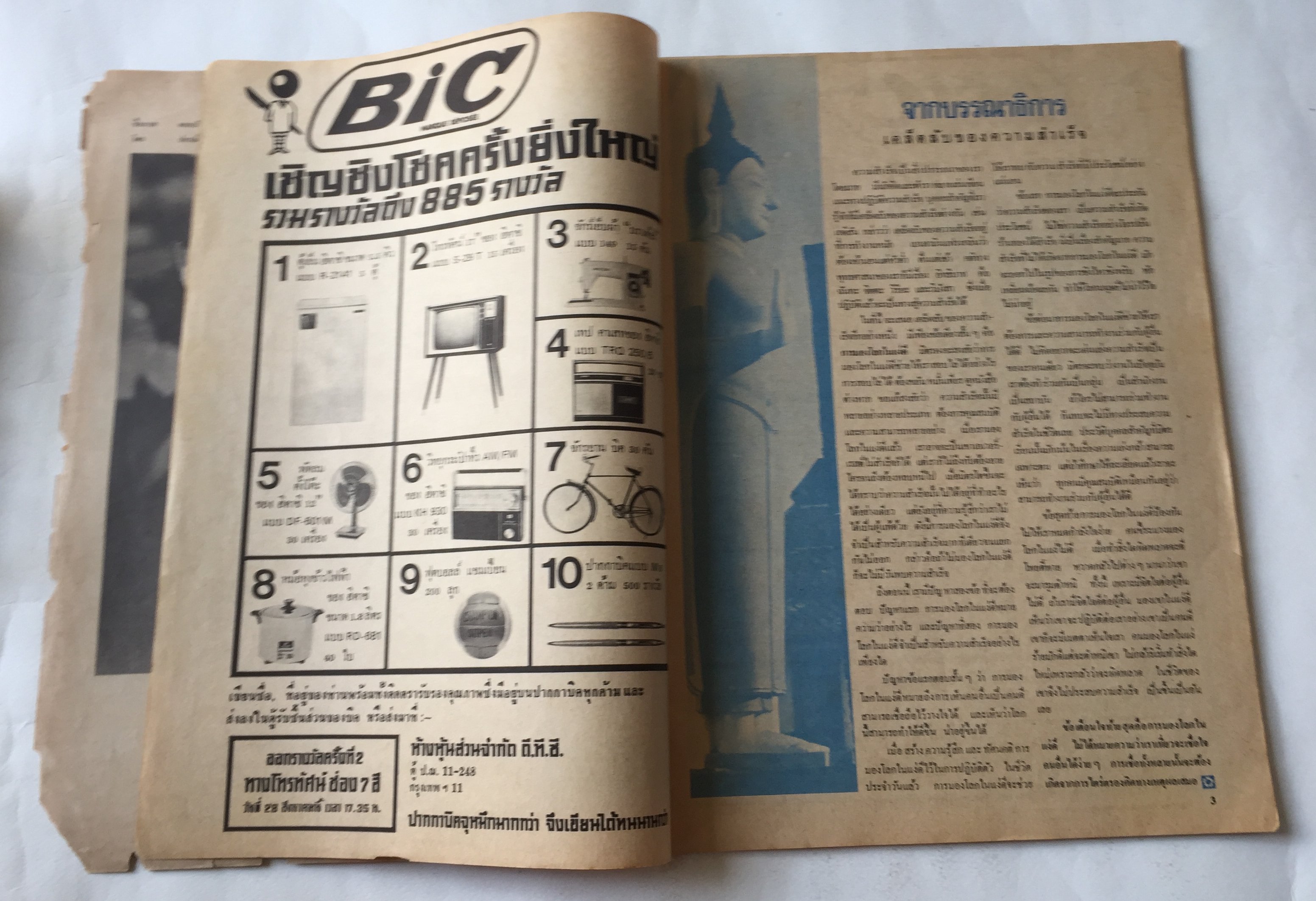 นิตยสารเก่ามีตำหนิตามภาพ, ชัยพฤกษ์ ปีที่ 18 ฉบับที่ 29 วันที่ 1 สิงหาคม 2514 ราคาปก 2 บาท 50 ปกรูปพระราชินี สิริกิติ์