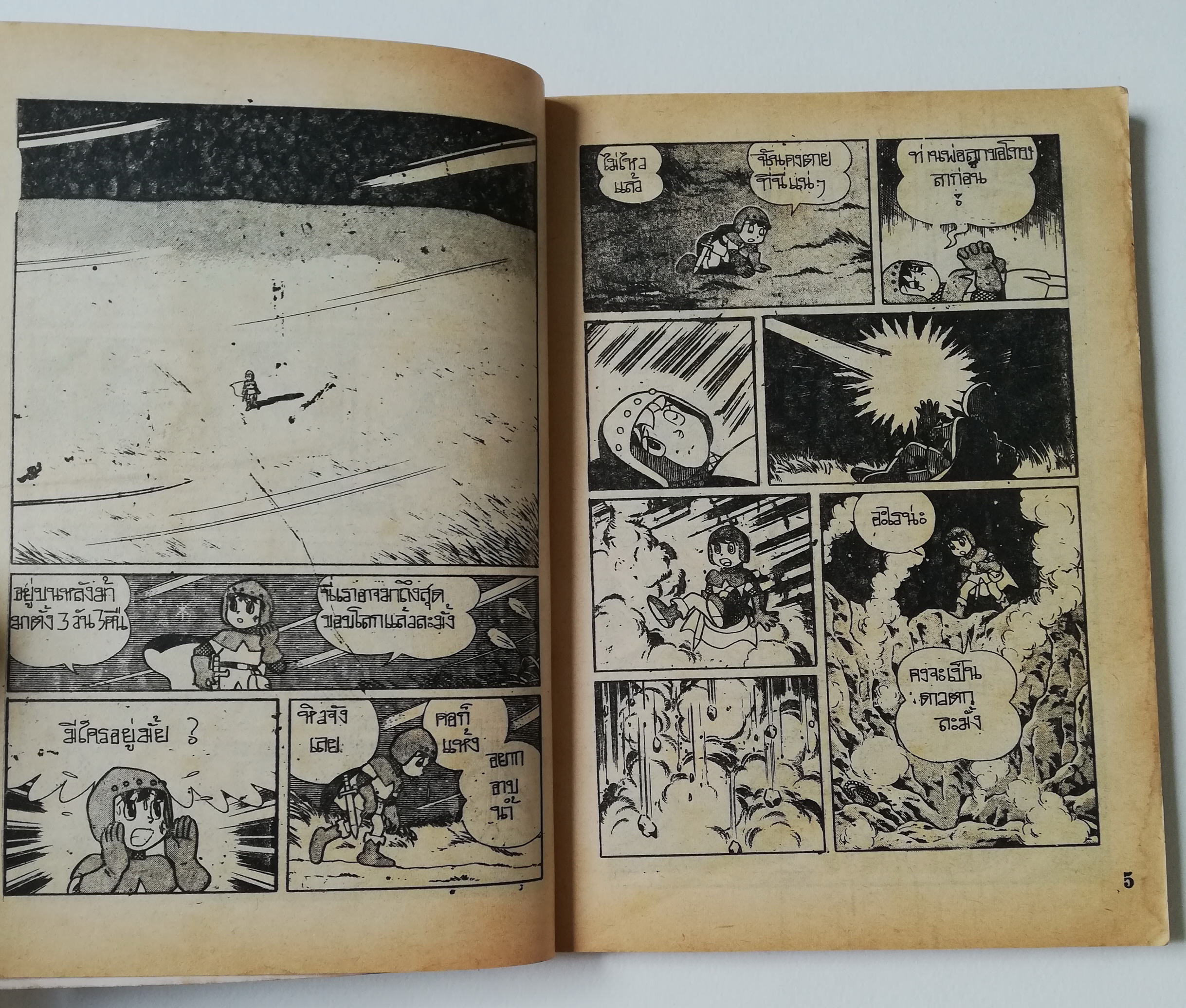 หนังสือการ์ตูนเก่า***มีตำหนิตามภาพ โดราเอม่อน ตอนพิเศษ 3 เล่ม5 นักรบแห่งฝัน ,โนบิตะอยากเป็นฮีโร่เต็มแก่ ในเมื่อเป็นจริงๆกับเขาไม่ได้ ก็ขอเป็นแค่ในฝันก็ยังดีนะ