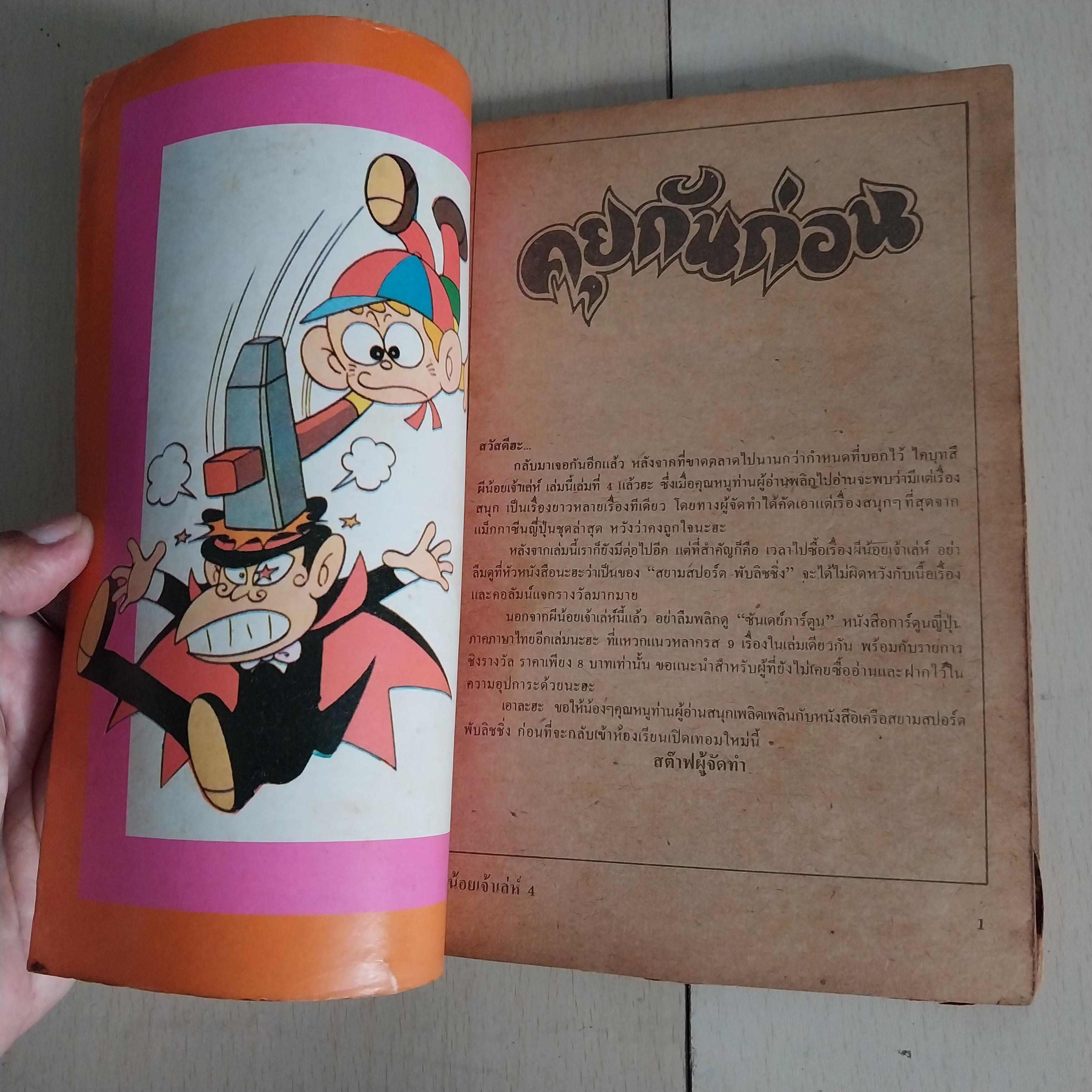 มีหลายภาพ การ์ตูนญี่ปุ่น #ผีน้อยเจ้าเล่ห์ เล่ม4 *** ไม่มีสติ๊กเกอร์แถม