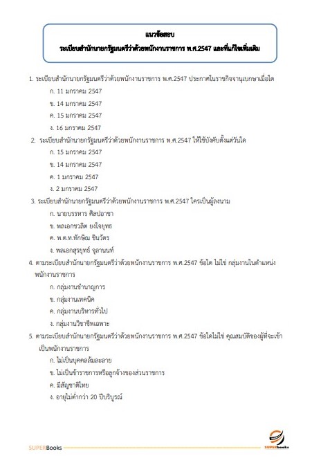 แนวข้อสอบ นักวิชาการศาสนพิธี กรมการศาสนา