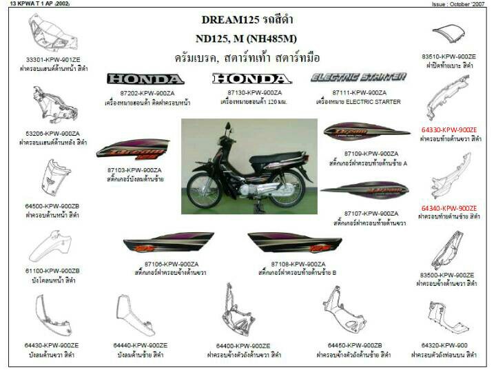 ชุดพลาสติกและเฟรมสี ดรีม125ปี2002-2006 ทุกสี