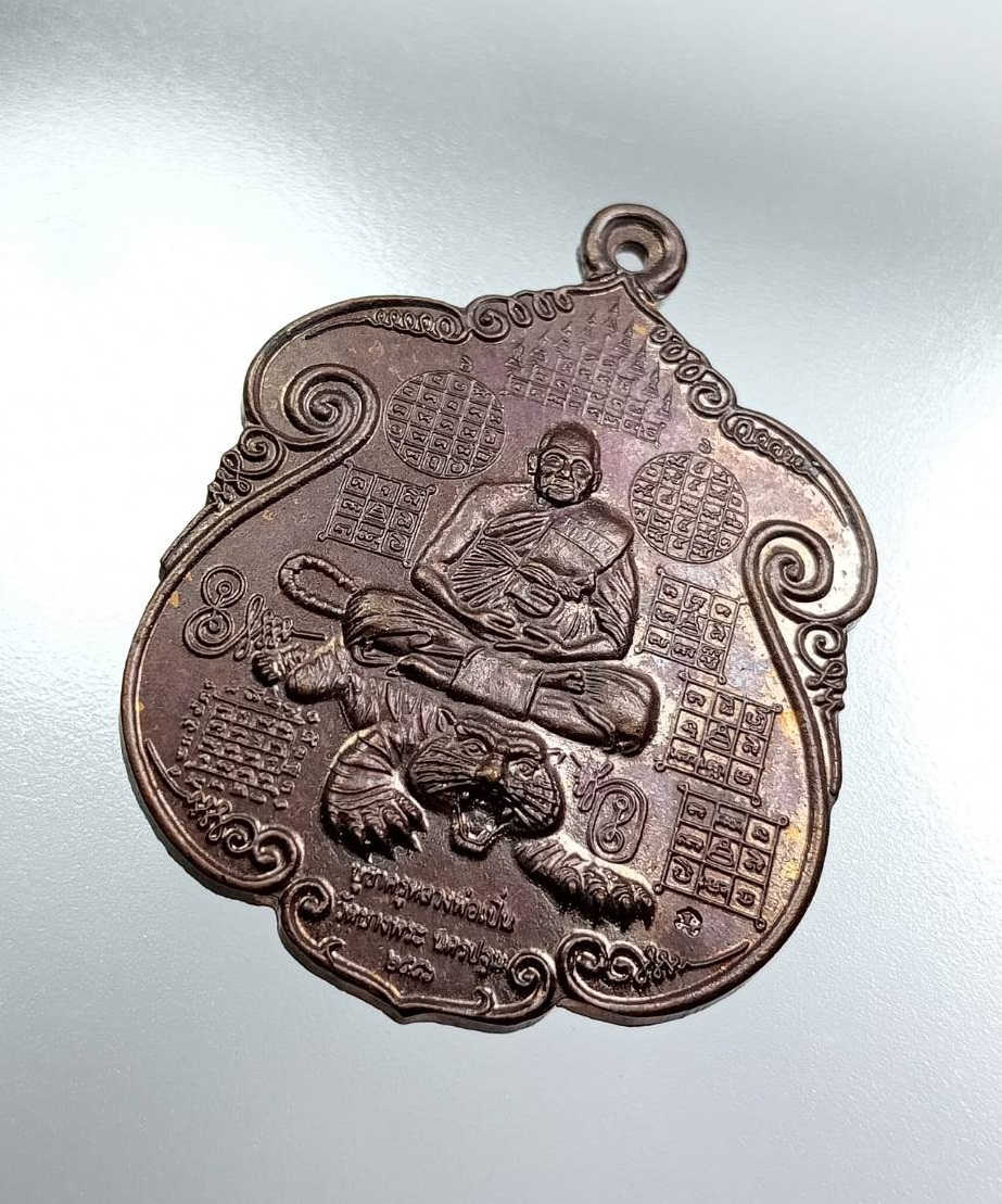 A7859 เหรียญมหายันต์เสือเผ่น บูชาครู หลวงพ่อเปิ่น วัดบางพระ จ.นครปฐม ปี2556