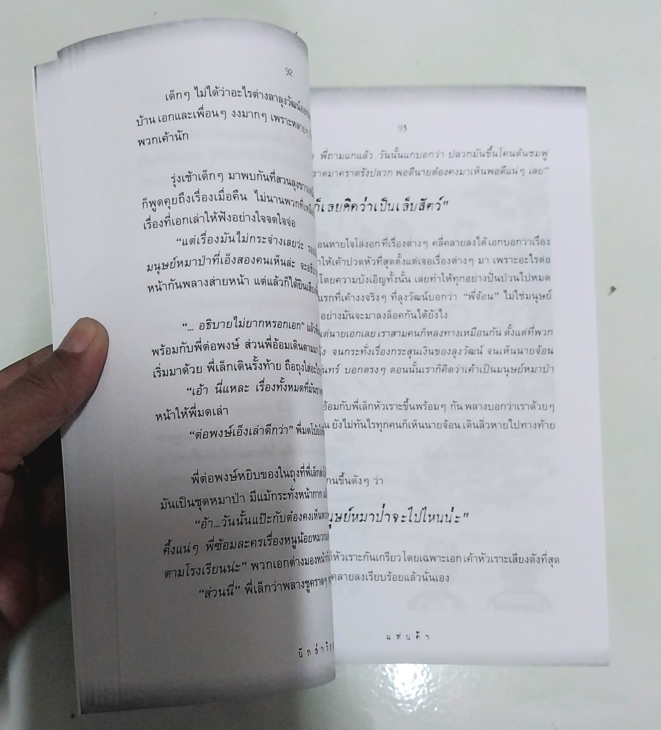 วรรณกรรมเด็ก "นักล่าวิญญาณ The Spirit Hunters"- เรื่องราวความลึกลับ และการสืบสวนของกลุ่มเด็กๆนักสืบ-สนุกไปกับการผจญภัยของเด็กๆที่ตามสืบค้นสิ่งที่น่าพิศวงกับเรื่องราวผีๆที่ลี้ลับในชุมชน โดย แฟนต้า