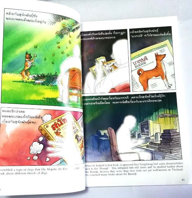 หนังสือเก่า ****มีตำหนิ หน้าสุดท้ายติดปกหลัง พระราชนิพนธ์ พระบาทสมเด็จพระเจ้าอยู่หัวภูมิพลอดุลยเดช His Majesty King Bhumibol Adulyadej Biography of a Pet Dog เรื่อง ทองแดง ฉบับการ์ตูน พิมพ์ซ้ำครั้งที่ 2 พฤศจิกายน 2547 ผู้เขียนการ์ตูนประกอบพระราชนิพนธ์ : ช