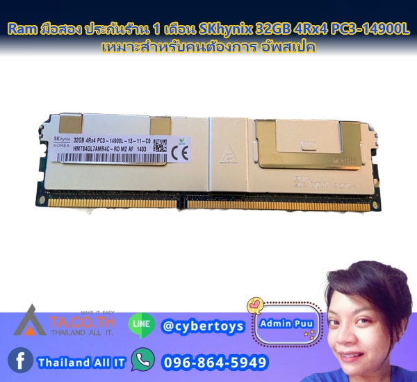 Ram มือสอง ประกันร้าน 1 เดือน SKhynix 32GB 4Rx4 PC3-14900L เหมาะสำหรับคนต้องการ อัพสเปค