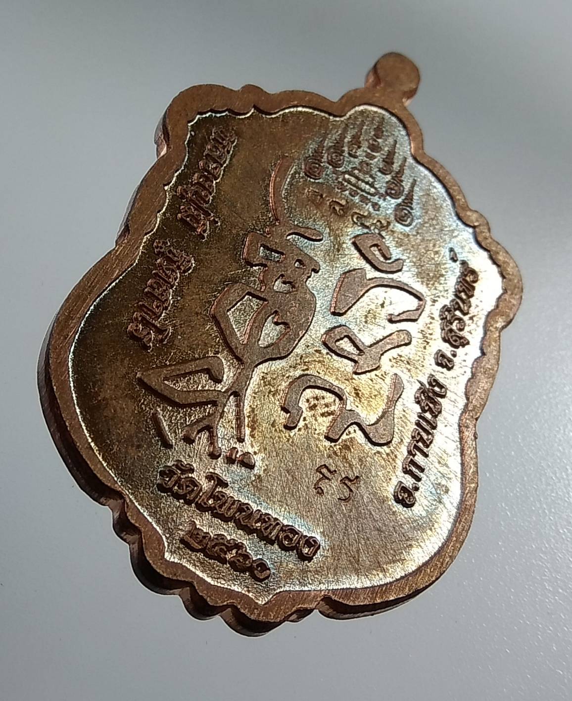 A1946 เหรียญเสมาพญาคชสาร หลวงปู่มี วัดโพนทอง จ.สุรินทร์ ปี2560