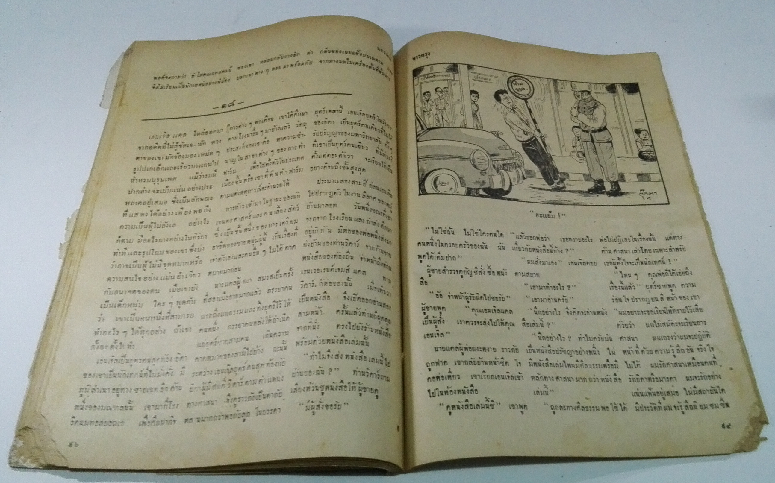 นิตยสารเก่า "ชาวกรุง เดือน มกราคม ปี 2499" ภาพปก โดย สมพร **นิตยสารเก่ามีตำหนิ โปรดตรวจสอบทุกภาพ เรื่องเก่าเล่าอดีตที่น่าสนใจ นักเขียนรุ่นเก่าผู้ทรงคุณวุฒิ ภาพถ่ายเก่าพร้อมเรื่องราวบนกระดาษมัน และกระดาษปรู๊ฟเก่า และที่น่าสะสมสำหรับผู้รักลายเส้นก