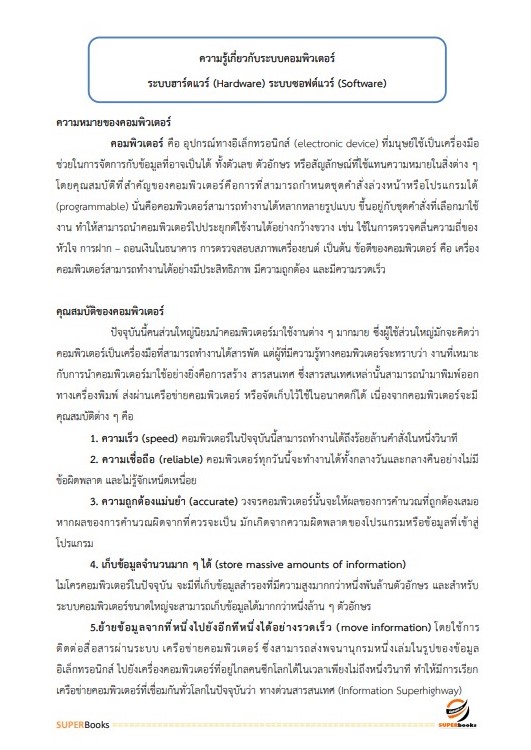 แนวข้อสอบ นักวิชาการคอมพิวเตอร์ปฏิบัติการ กรมพัฒนาธุรกิจการค้า
