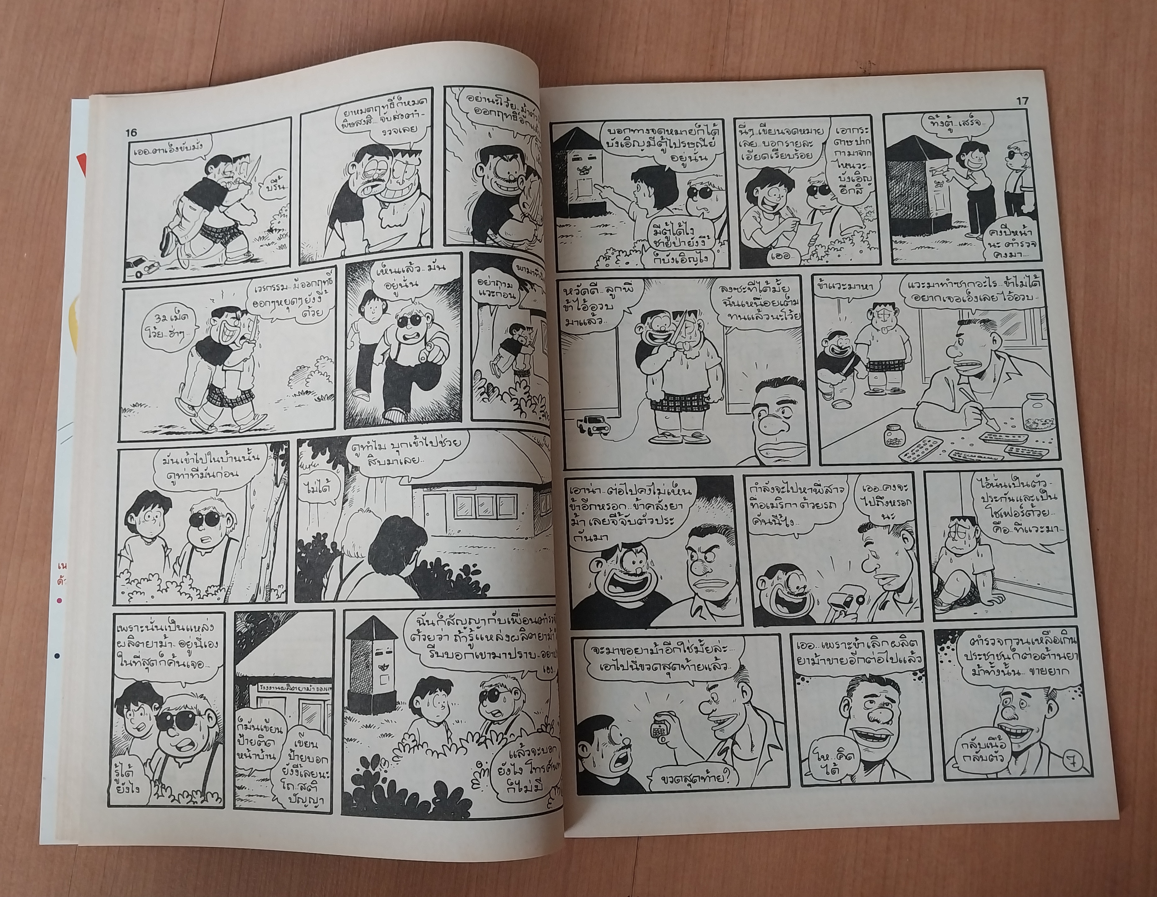 มีหลายภาพ หนังสือการ์ตูนมหาสนุกเล่มใหญ่ จบในเล่ม 6 7 บาท ปีที่ 16 ฉบับที่ 12 เดือนมิถุนายน 2534 ปักหลัง