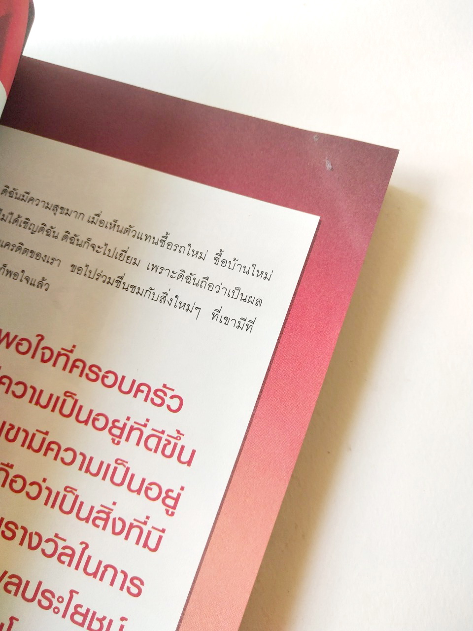 หนังสือแนวพัฒนาตนเอง **มีลายเซ็นต์ที่หน้าแรกด้านใน และ รอยพับมุมบางแผ่น "40 เคล็ดลับ พลิกชีวิต จากถ่านเป็นเพชร" โดย พัชรา หวังว่องวิทย์