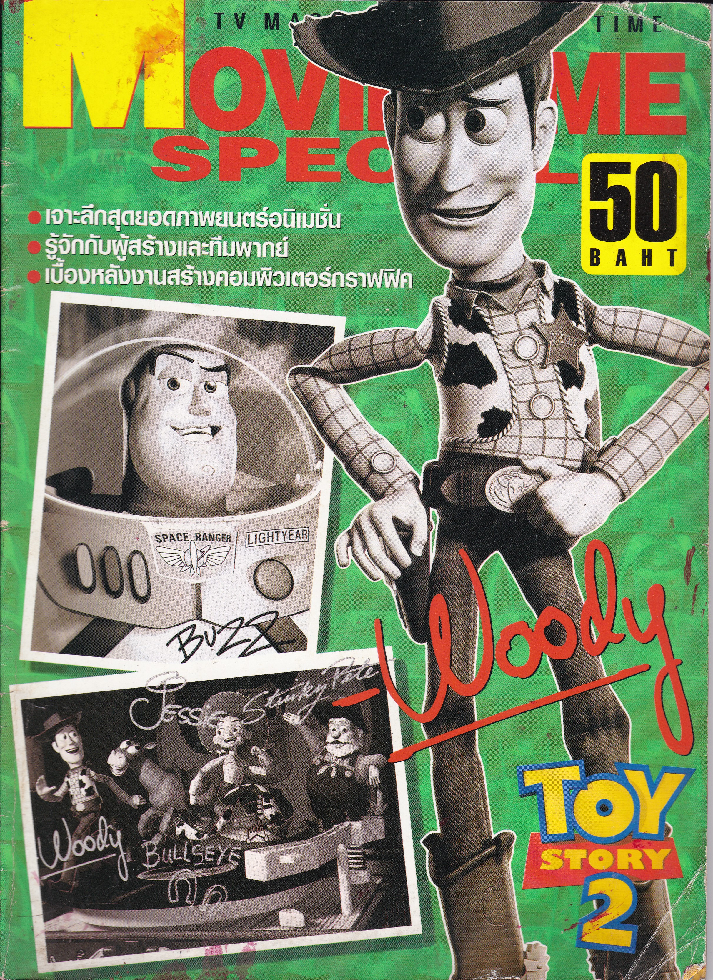 นิตยสารเก่า MOVIE TIME SPECIAL: TOYS STORY2 ปก Woody -เจาะลึกสุดยอดภาพยนต์อนิเมชั่น -รู้จักกับผู้สร้างและทีมพากย์ -เบื้องหลังงานสร้างคอมพิวเตอร์กราฟฟิค - ปกมีตำหนิตามภาพ