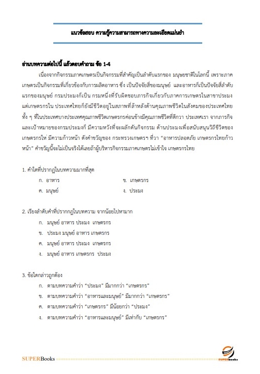 แนวข้อสอบ นักจัดการงานทั่วไป สถาบันสุขภาพสัตว์แห่งชาติ