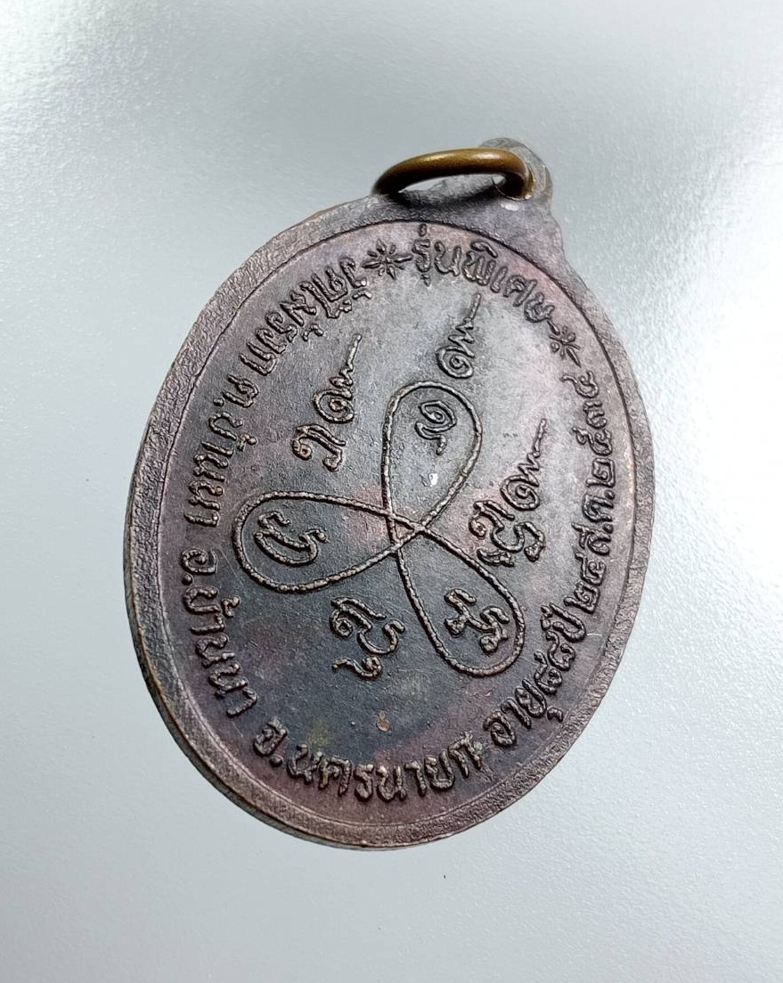 A7564 หลวงปู่แป วัดไม้รวก จ.นครนายก ปี2534