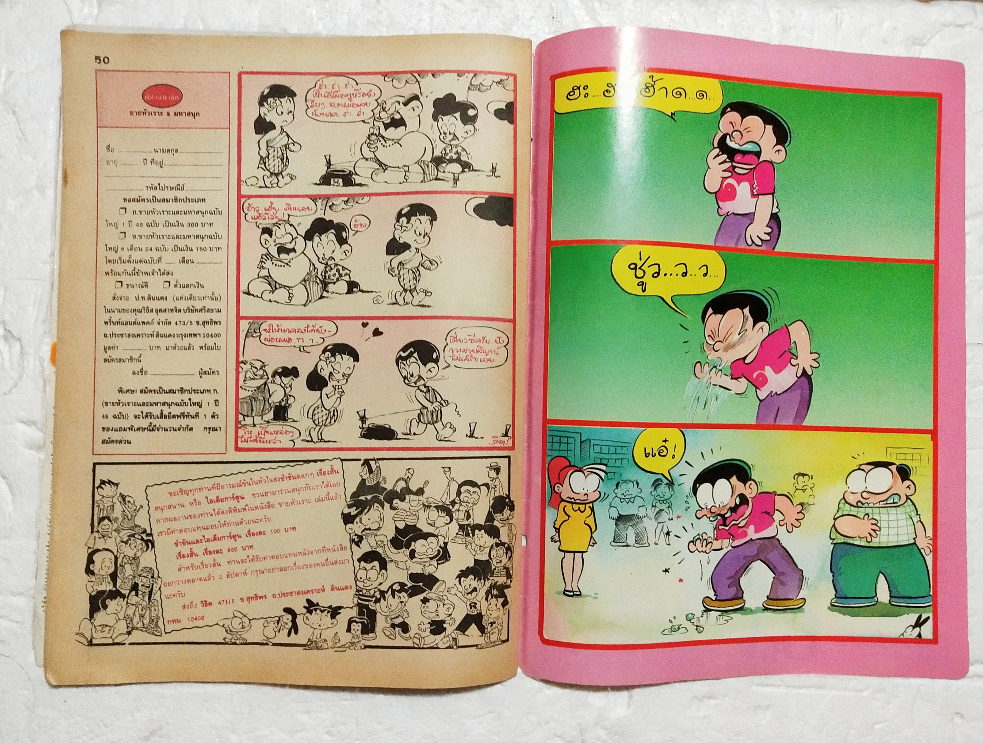 หนังสือการ์ตูนเก่า ขายหัวเราะ นิตยสารรายปักษ์ ปีที่ 19 ฉบับที่ 15 ปักษ์แรก สิงหาคม 2535 ราคาปก 7 บาท