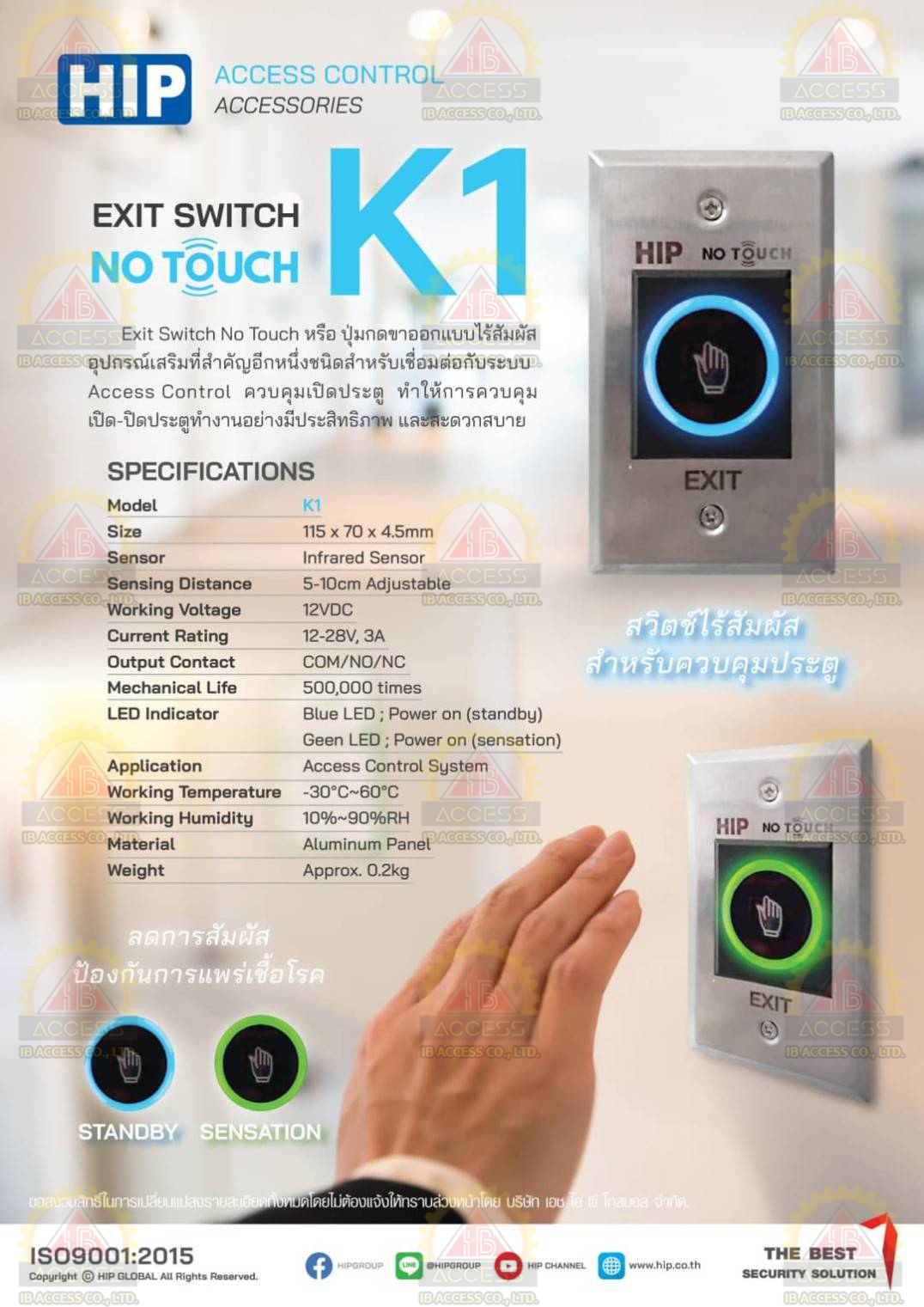 Exit Switch No Touch วัสดุอลูมิเนียม ยี่ห้อ HIP รุ่น K1