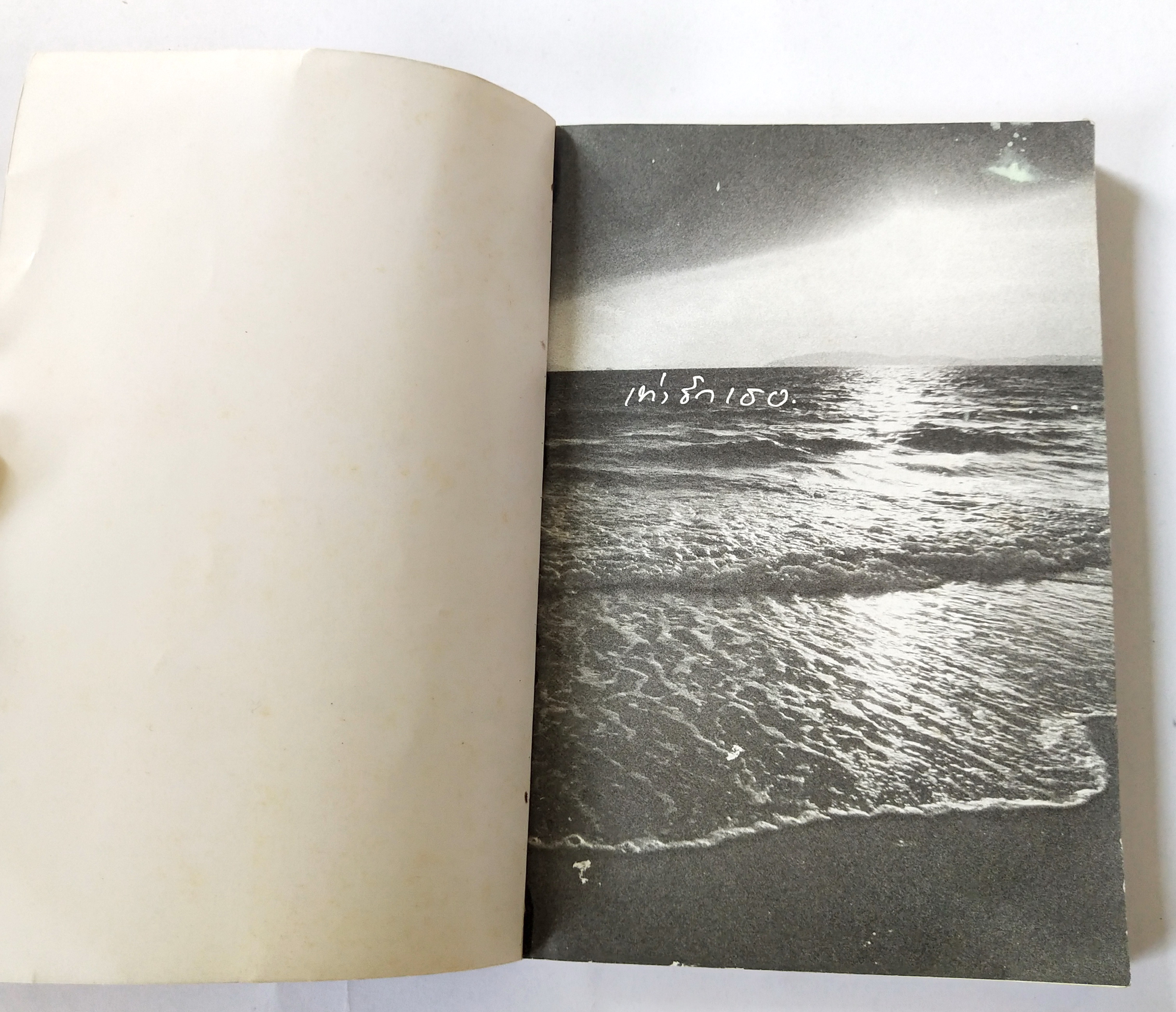 เรื่องรักสำหรับคนที่มีหัวใจขาดวิ่น "เท่ารักเธอ" โดย อรุณี มีสุข